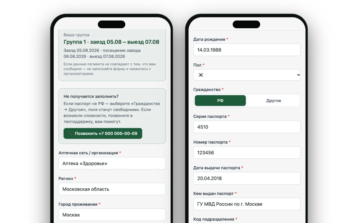 Форма сбора паспортных данных на телефоне: поля анкеты участника